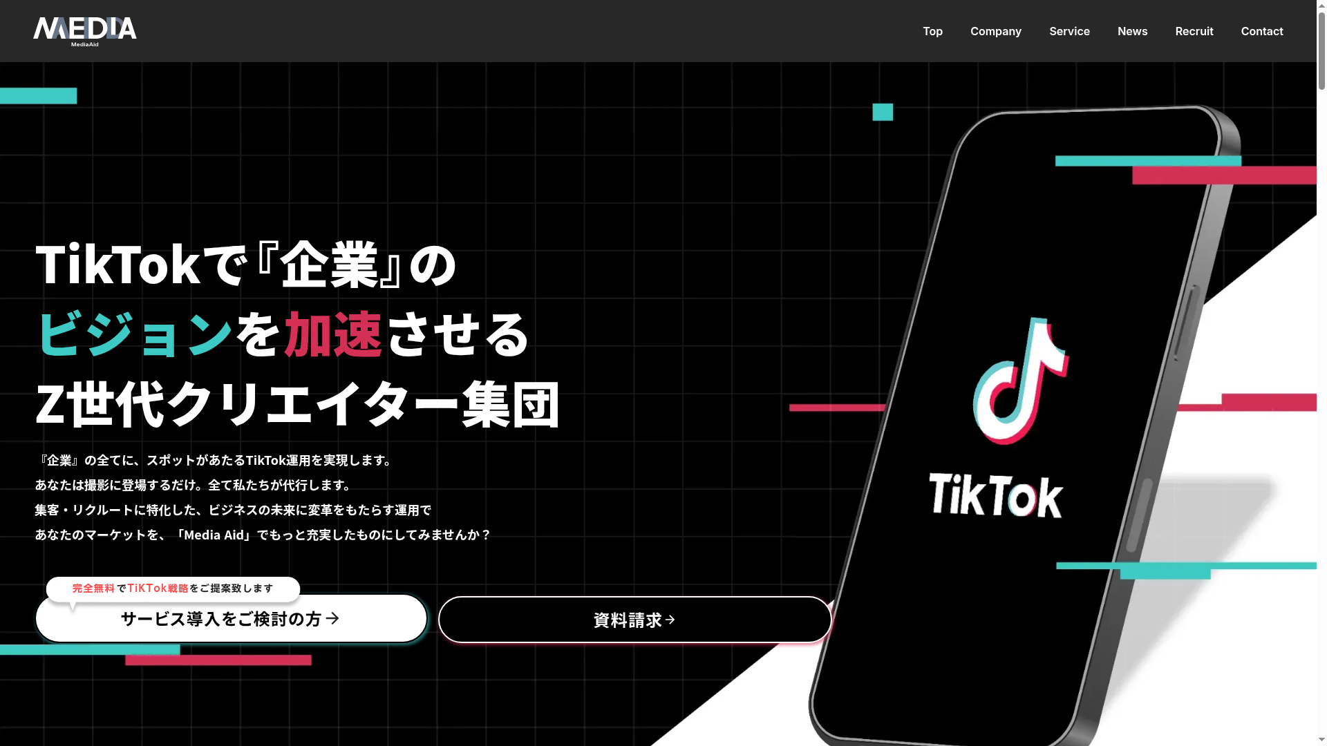 TikTok運用代行のスクリーンショット