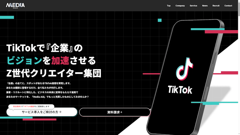 TikTok運用代行のスクリーンショット