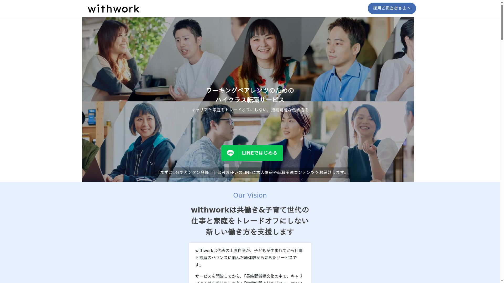 withworkのスクリーンショット