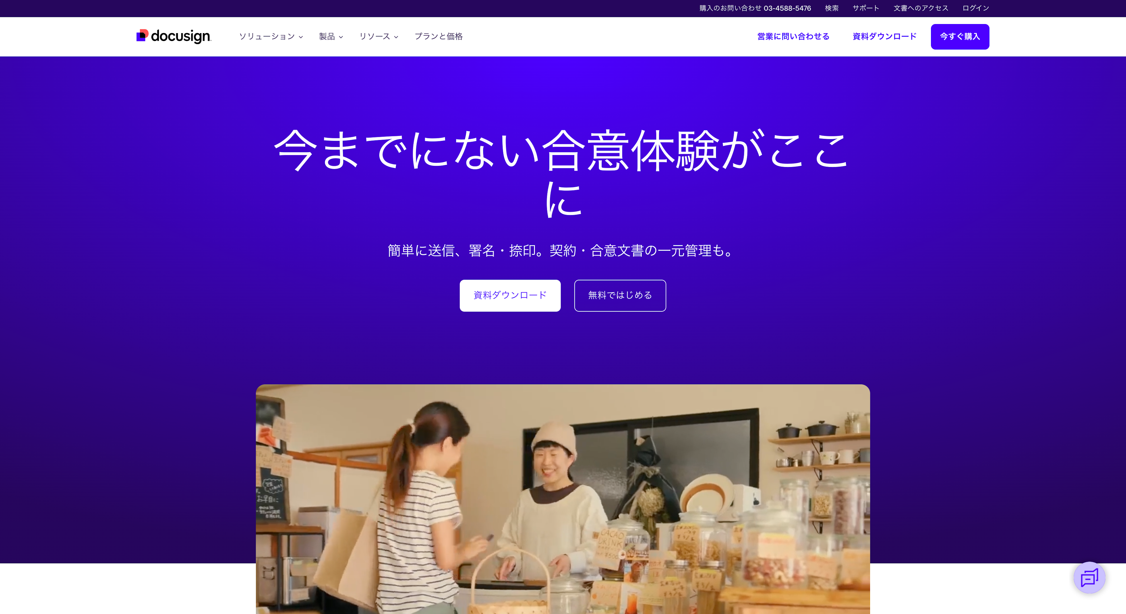 Docusignのスクリーンショット