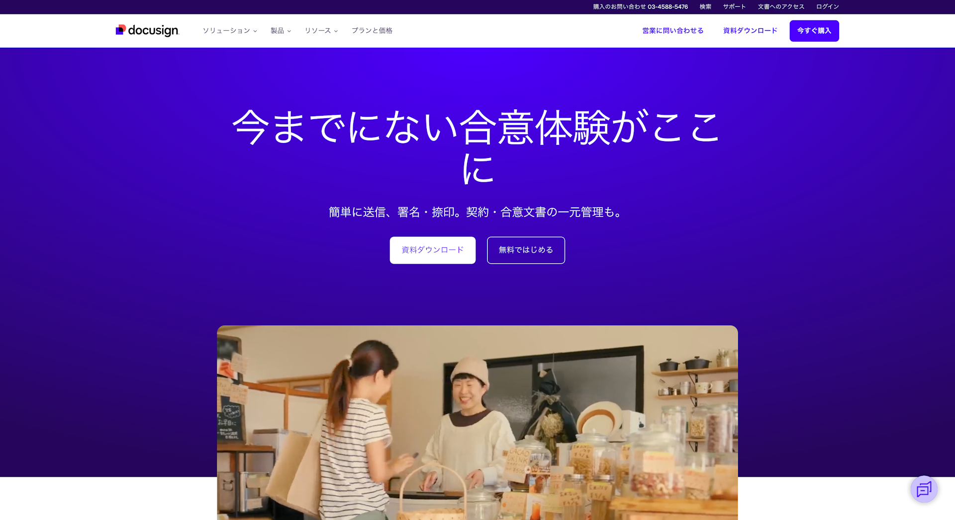 Docusignのスクリーンショット