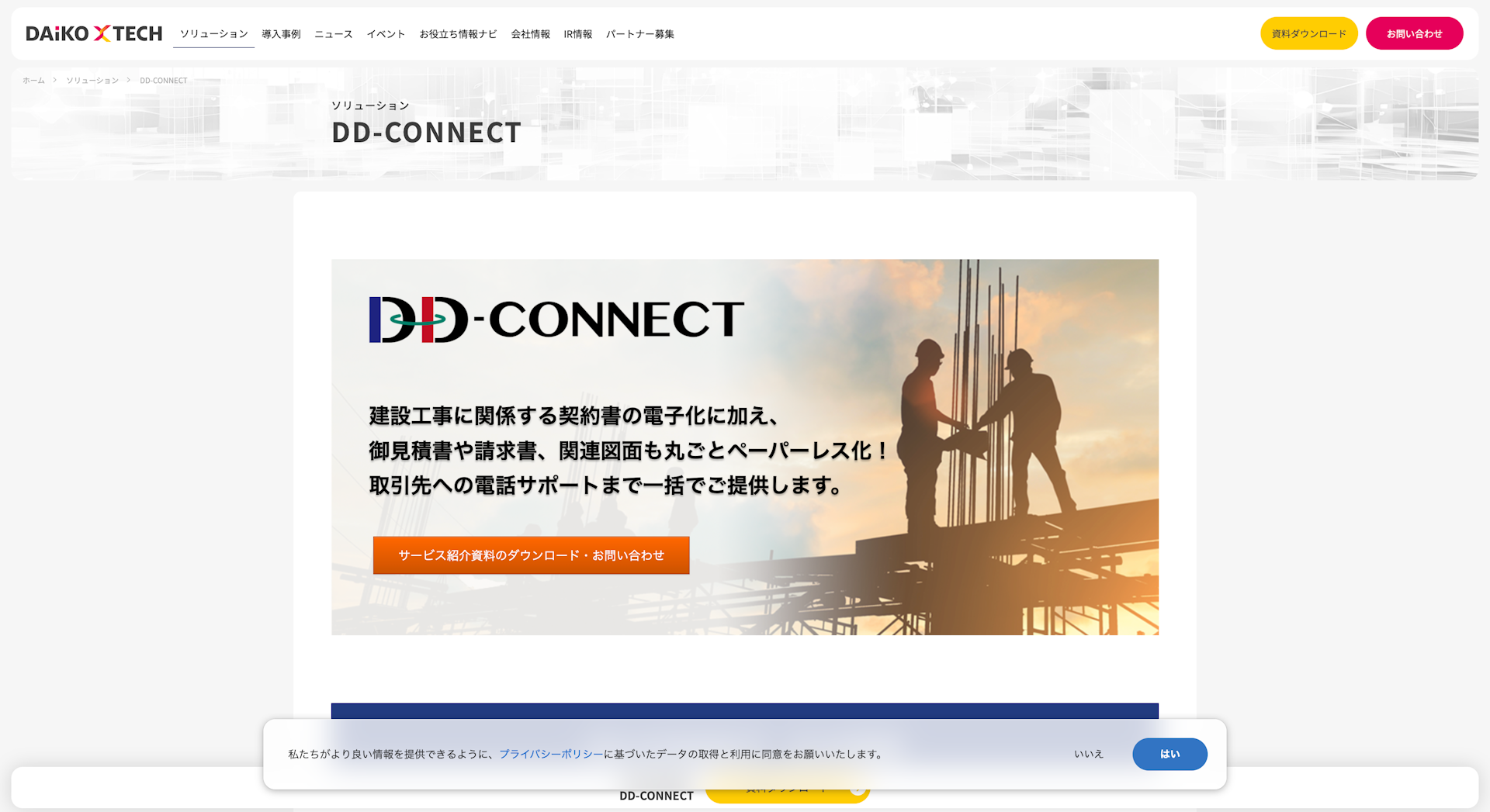 DD-CONNECTのスクリーンショット