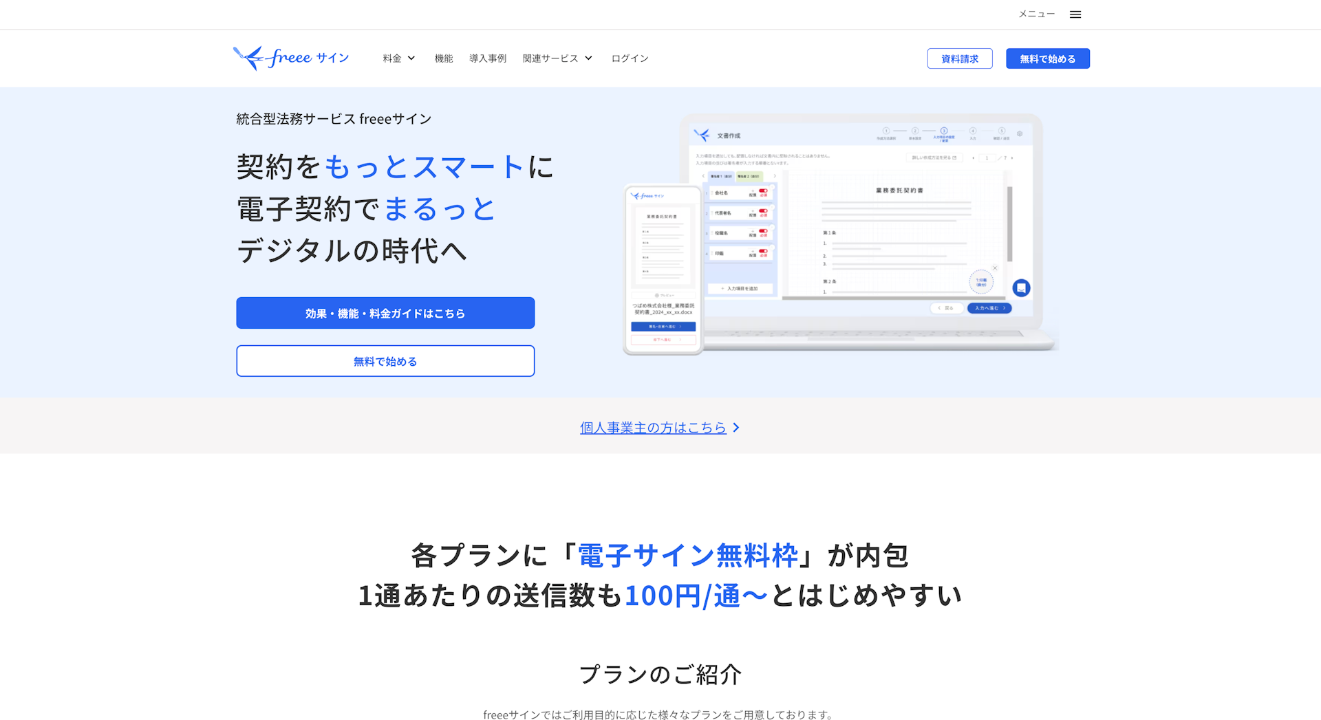 freeeサインのスクリーンショット