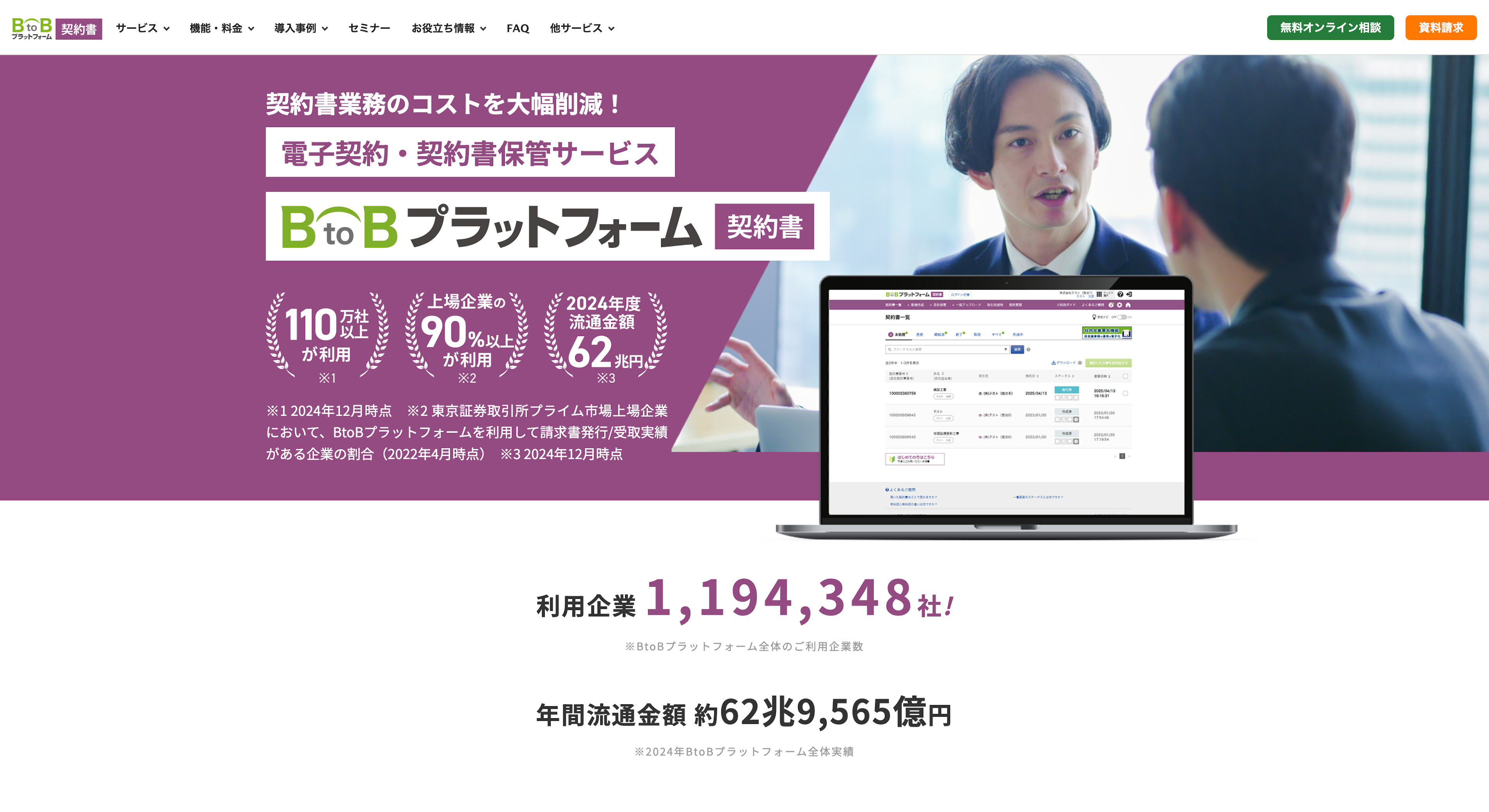 BtoBプラットフォーム 契約書のスクリーンショット