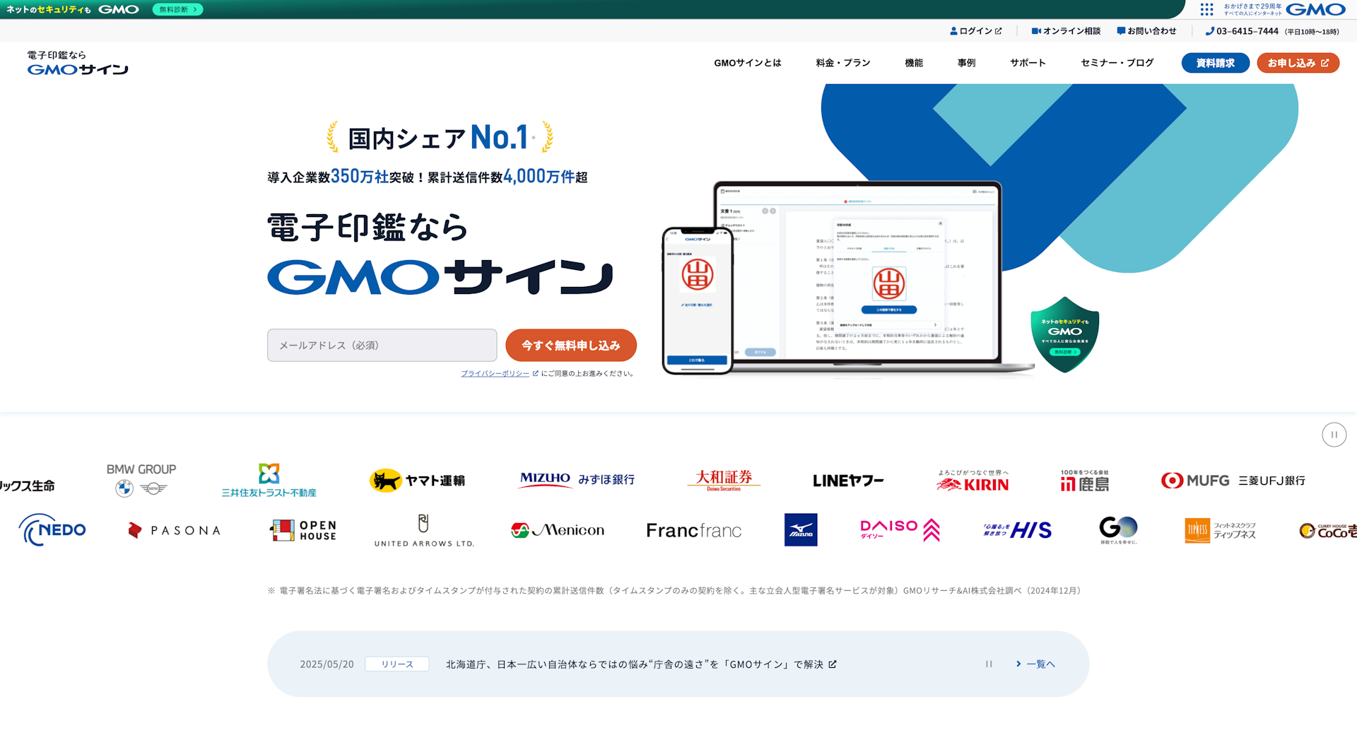 電子印鑑ならGMOサインのスクリーンショット
