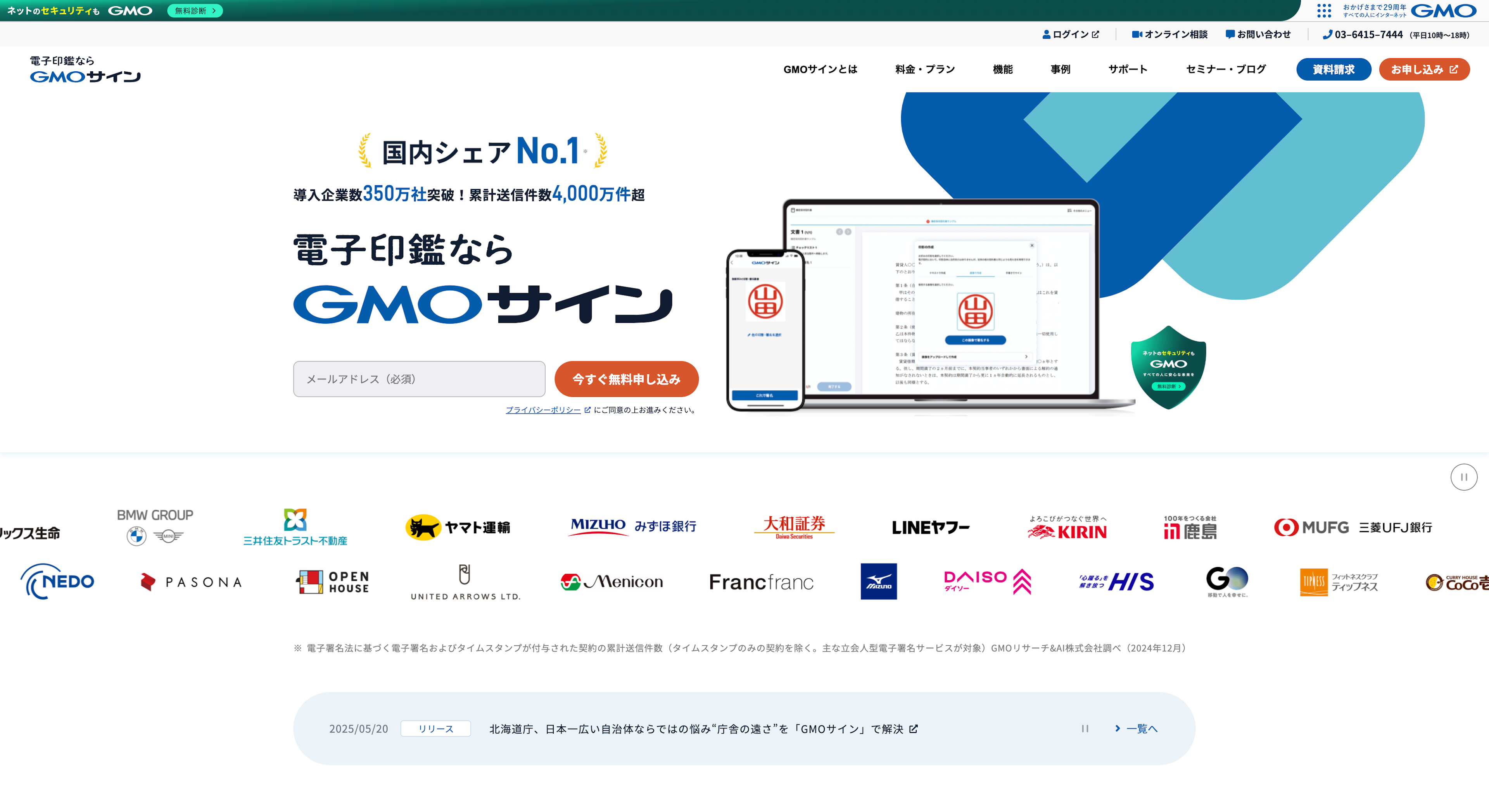 電子印鑑ならGMOサインのスクリーンショット