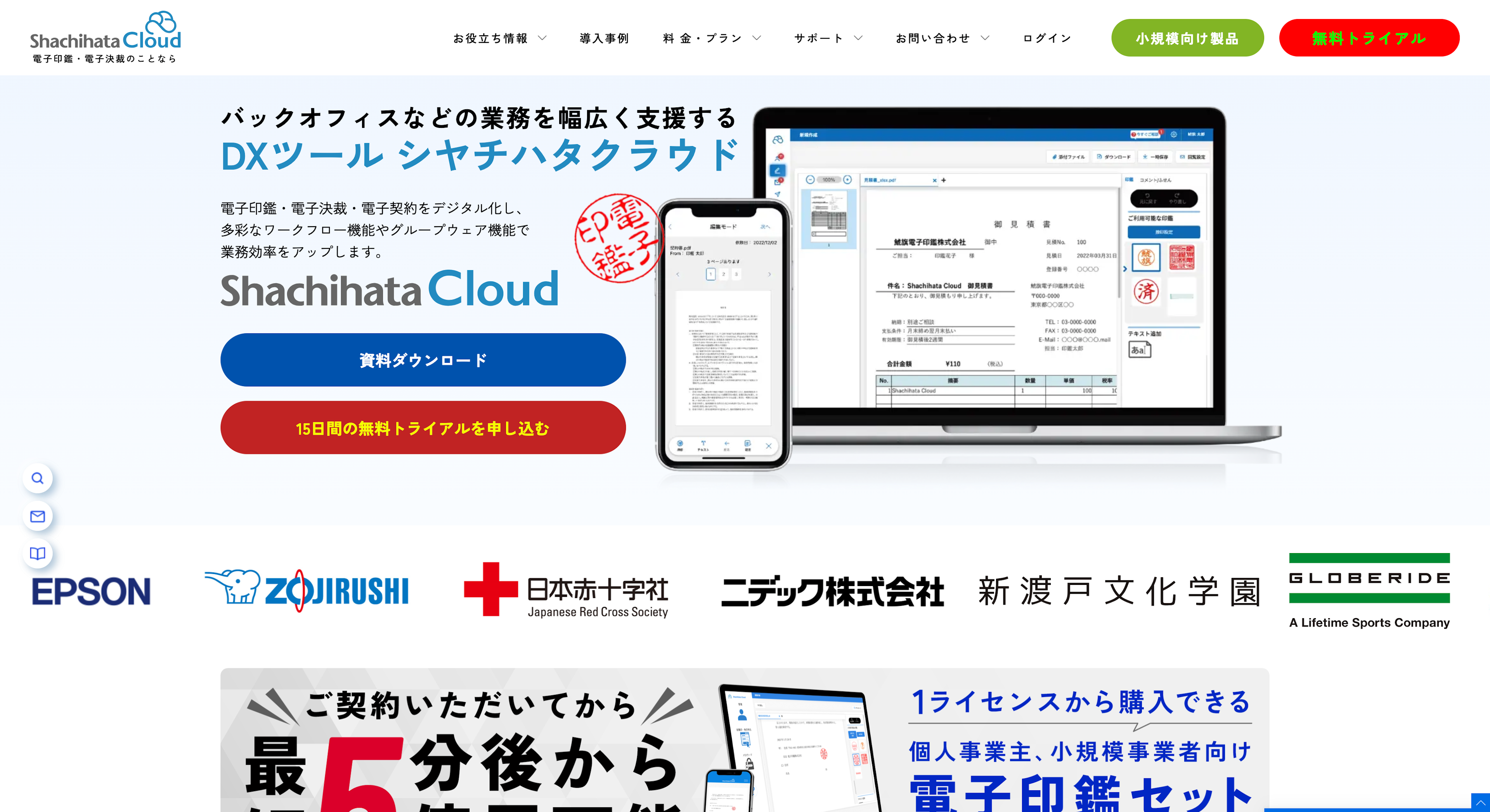 Shachihata Cloudのスクリーンショット
