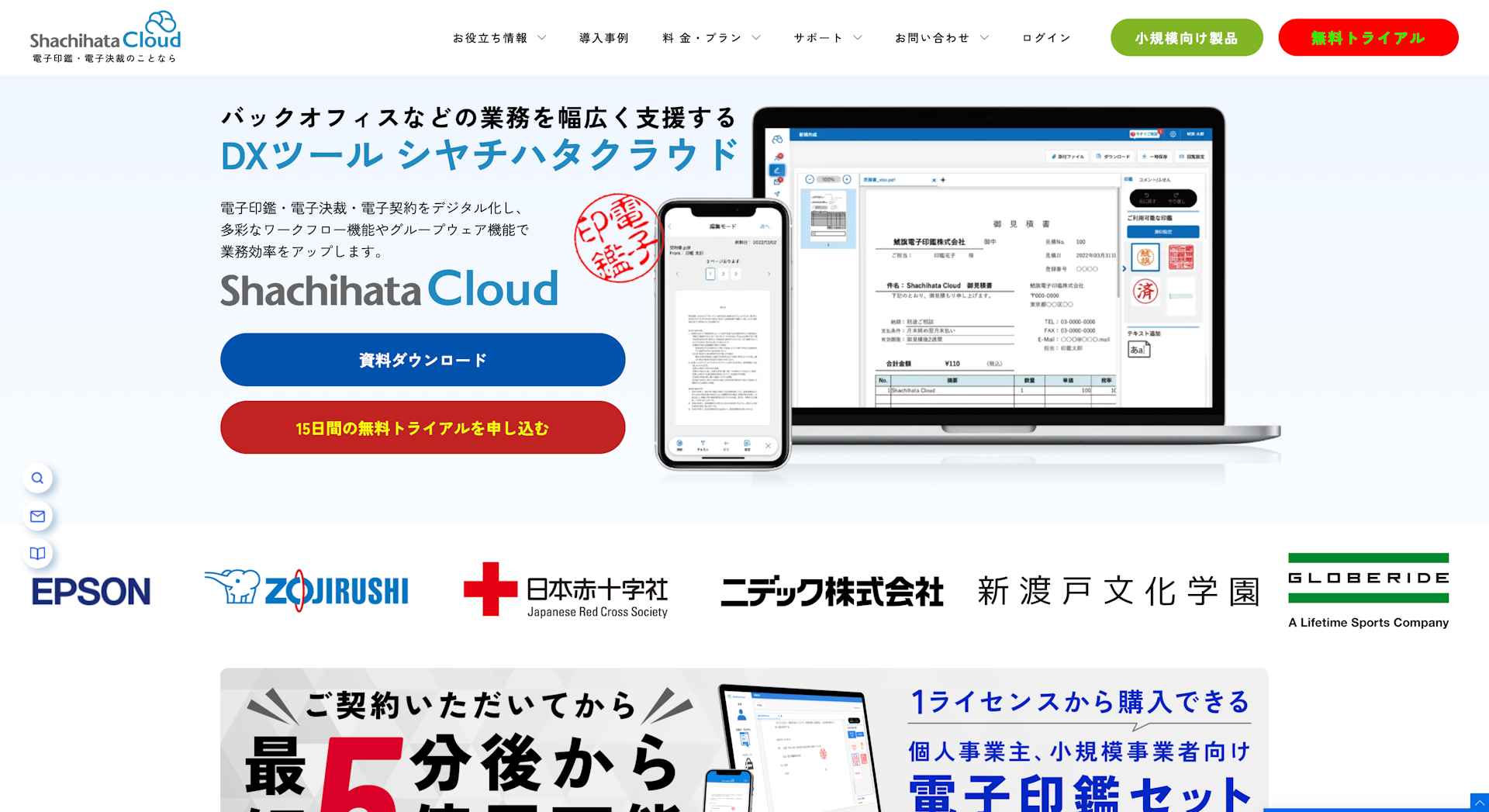 Shachihata Cloudのスクリーンショット