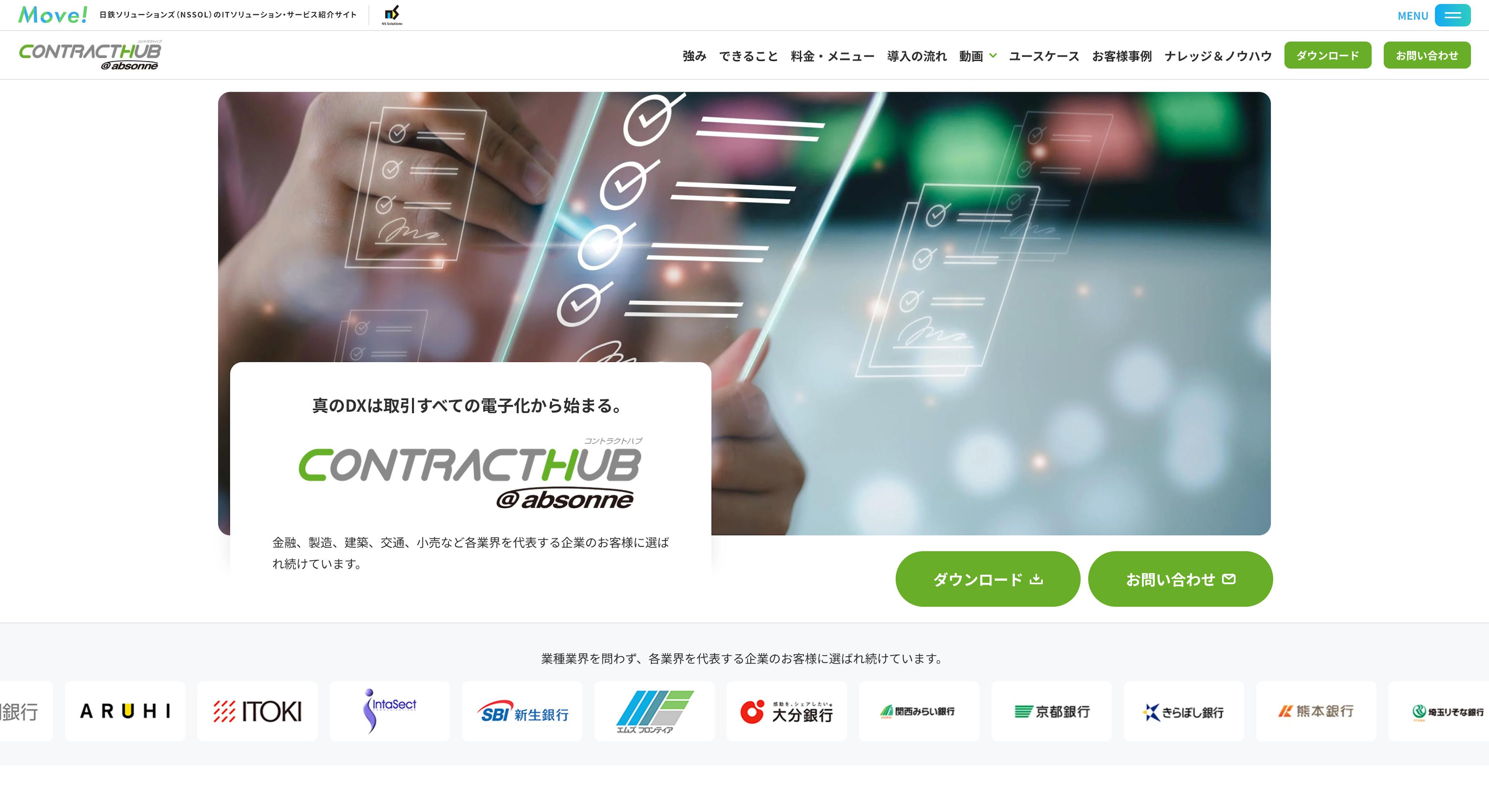 CONTRACTHUBのスクリーンショット