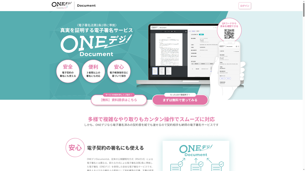 ONEデジ Documentのスクリーンショット