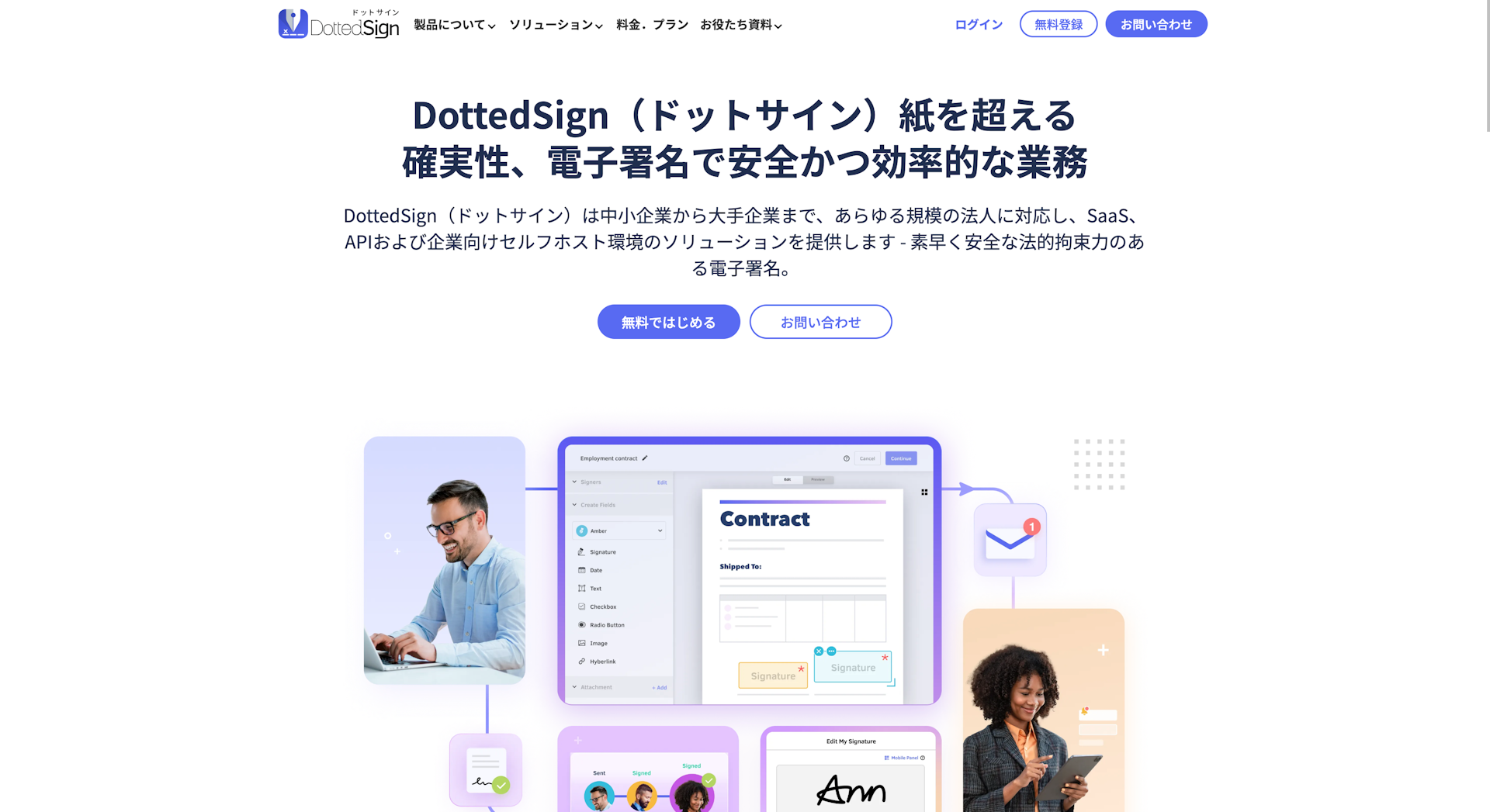 DottedSign（ドットサイン）のスクリーンショット