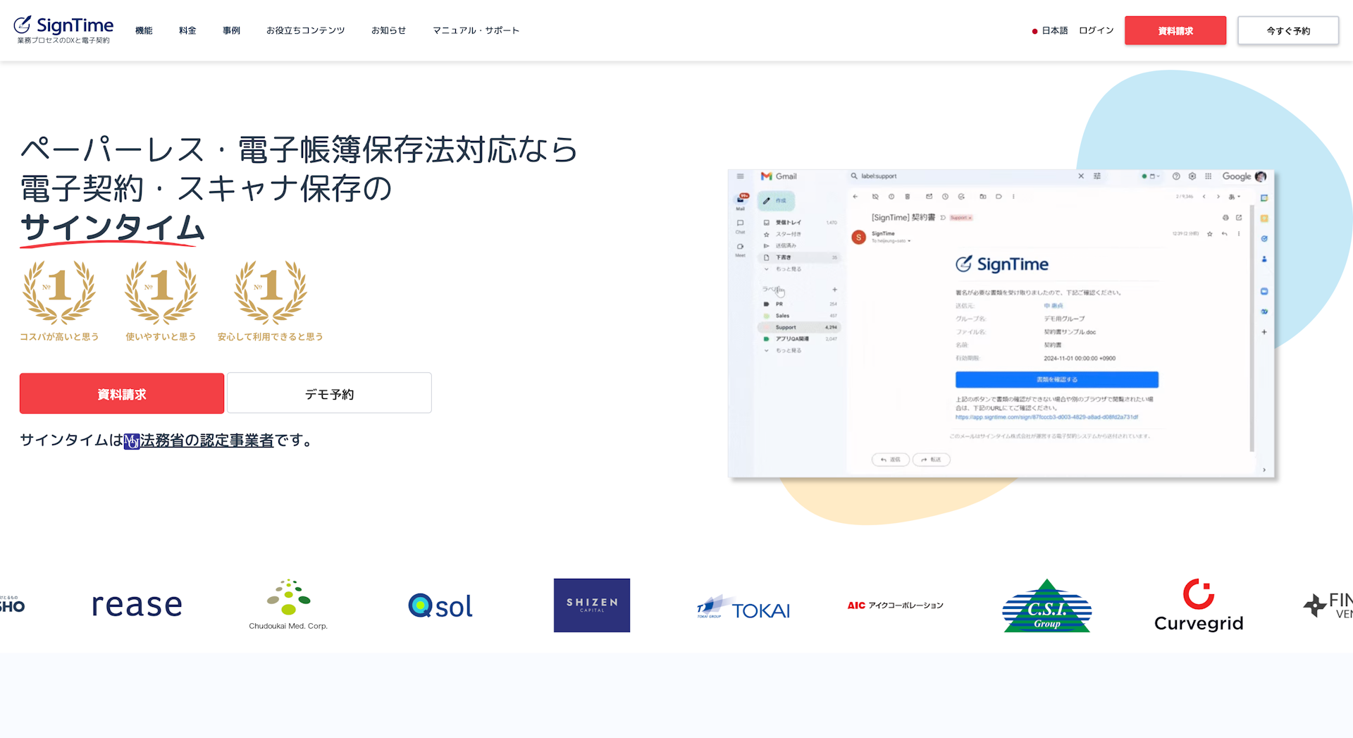 SignTimeのスクリーンショット