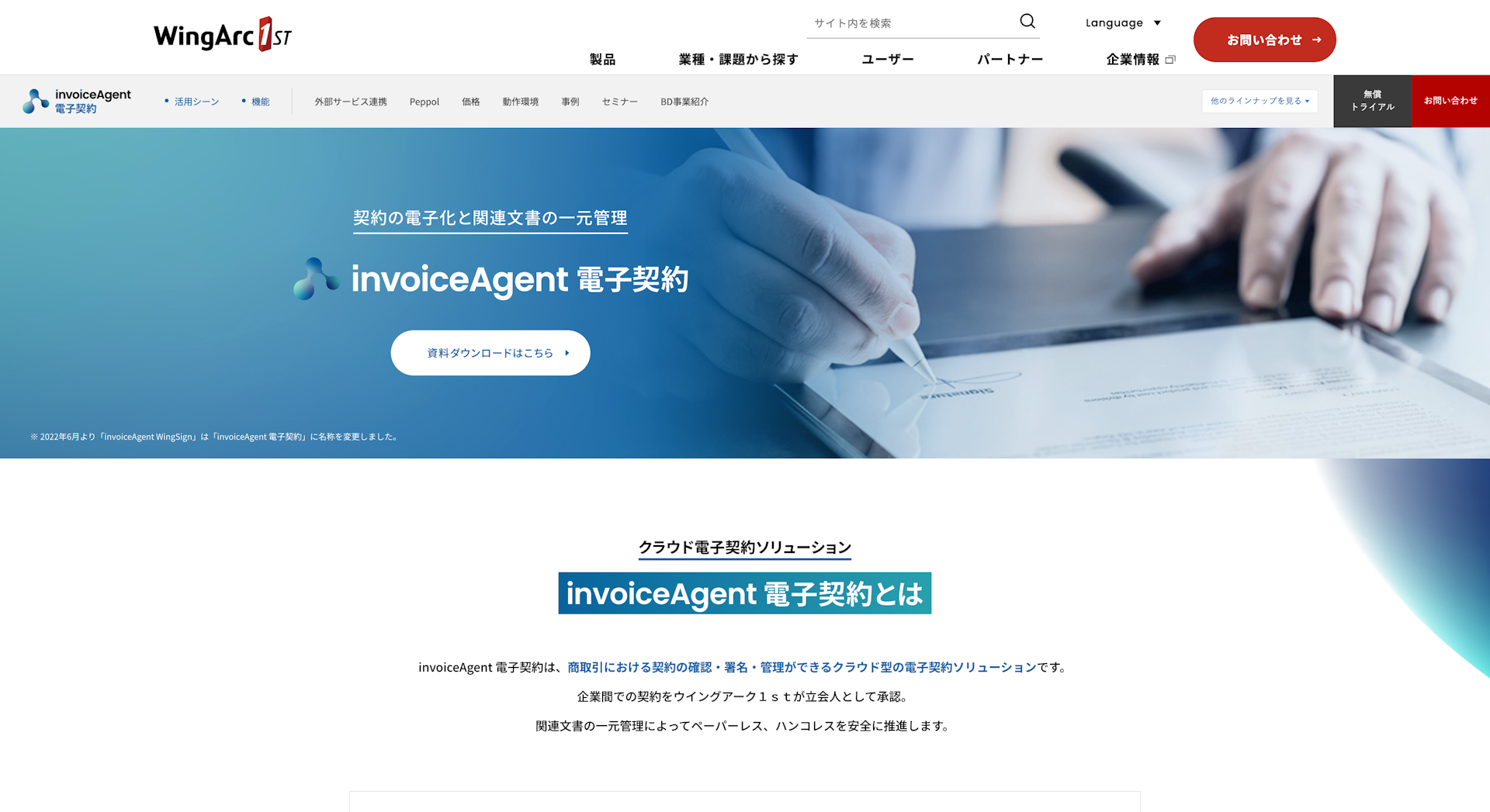 invoiceAgent電子取引のスクリーンショット