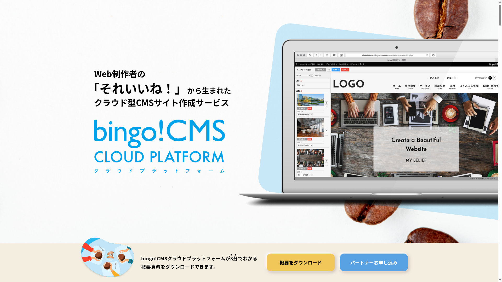 bingo!CMS CLOUD PLATFORMのスクリーンショット