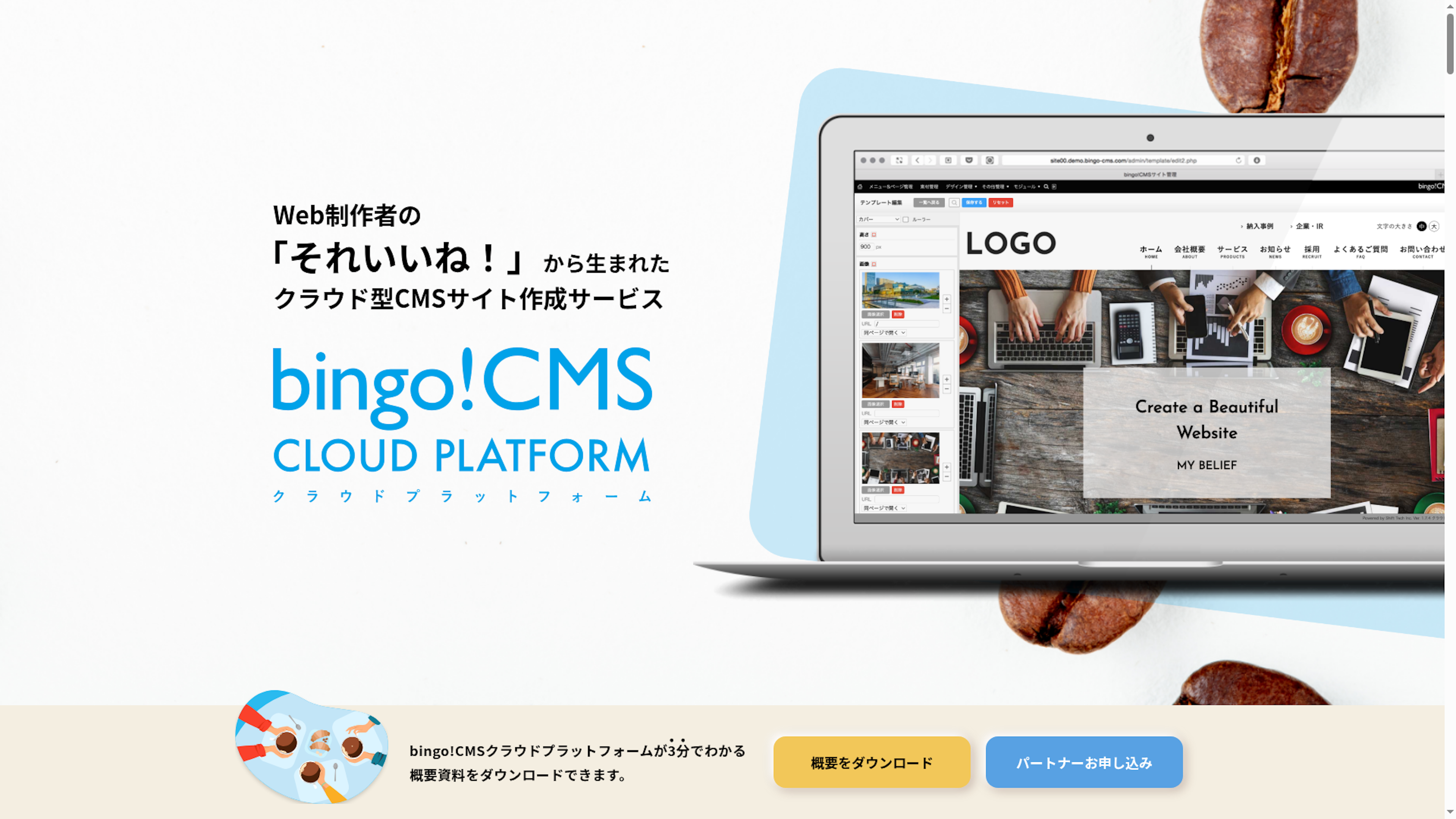 bingo!CMS CLOUD PLATFORMのスクリーンショット
