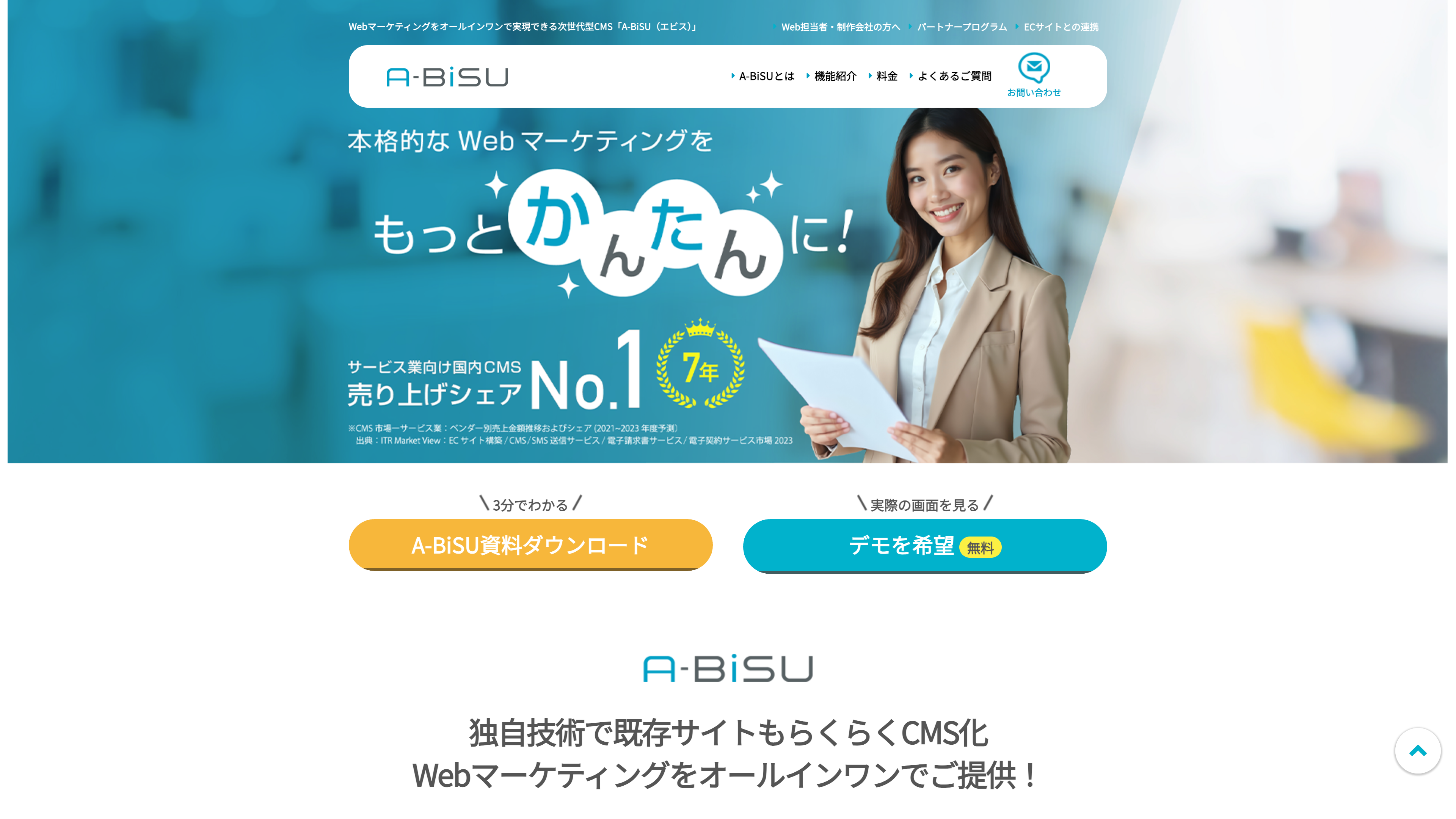 A-BiSU（エビス）のスクリーンショット