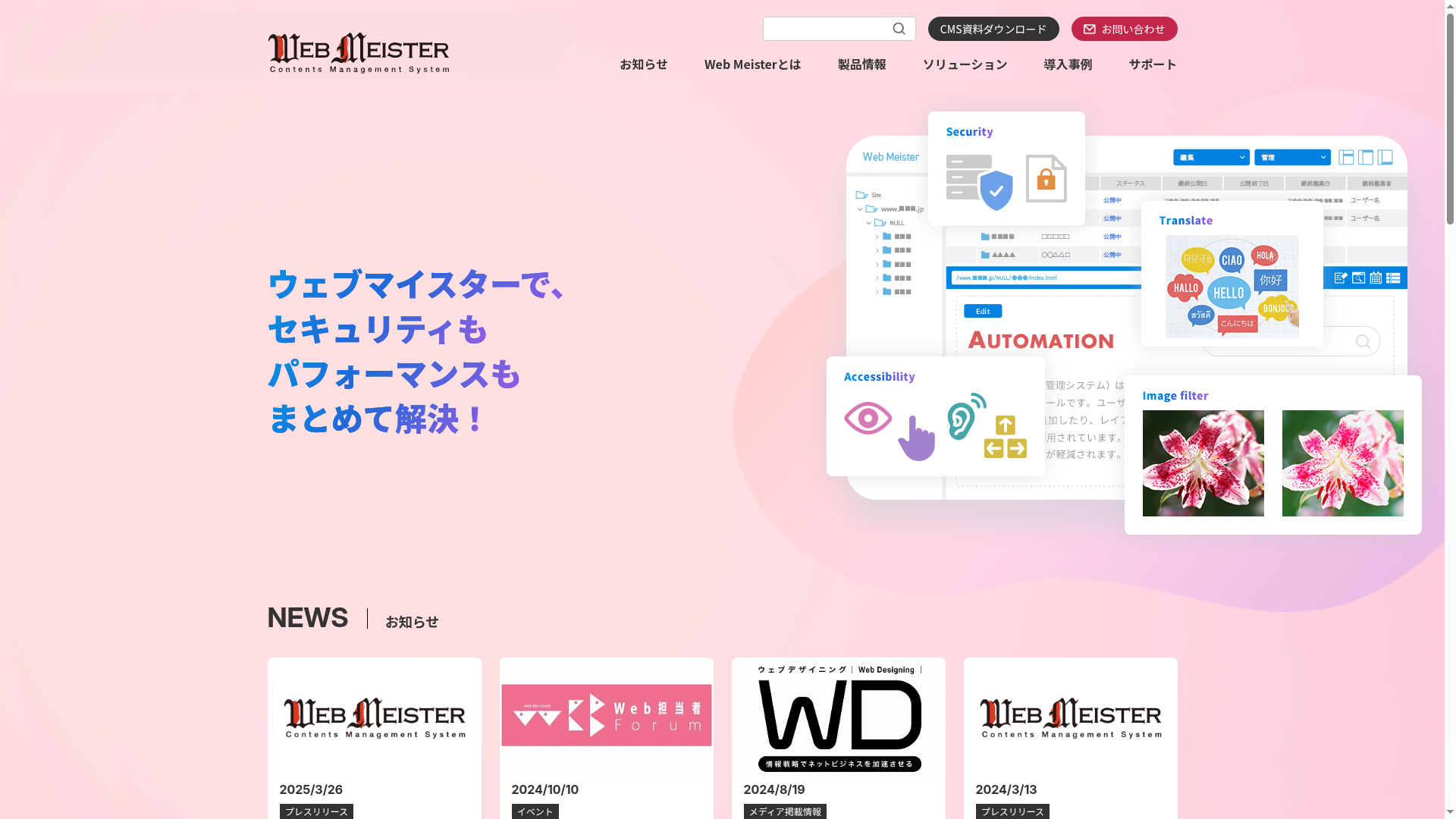 Web Meister(ウェブマイスター)のスクリーンショット