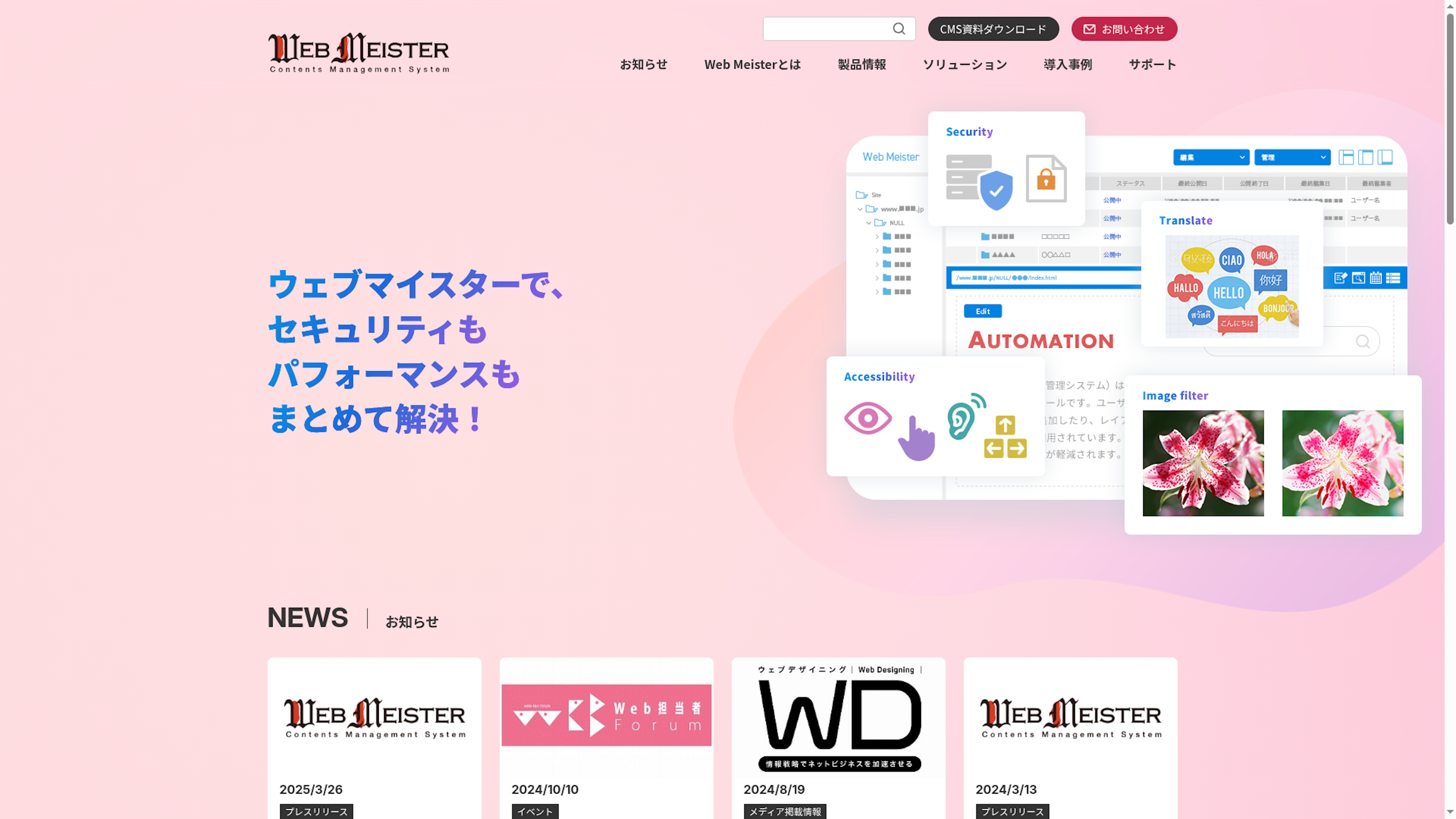 Web Meister（ウェブマイスター）のスクリーンショット