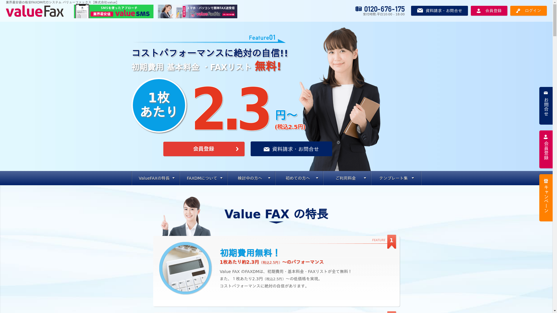 valueFaxのスクリーンショット