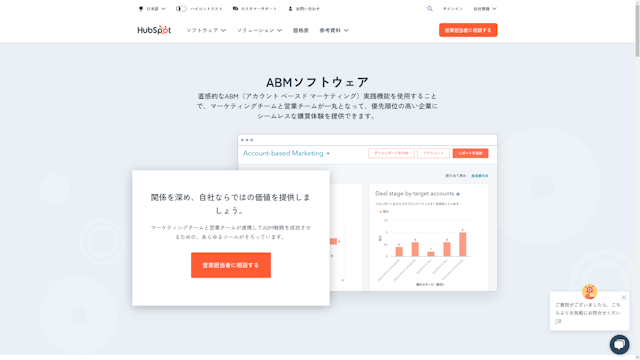 ABMツールのスクリーンショット