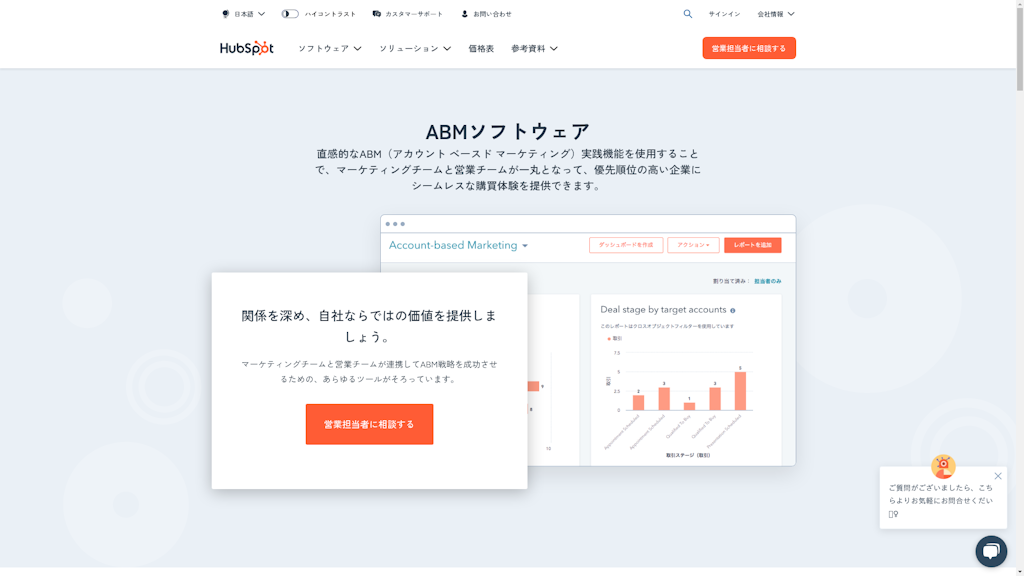 ABMツールのスクリーンショット