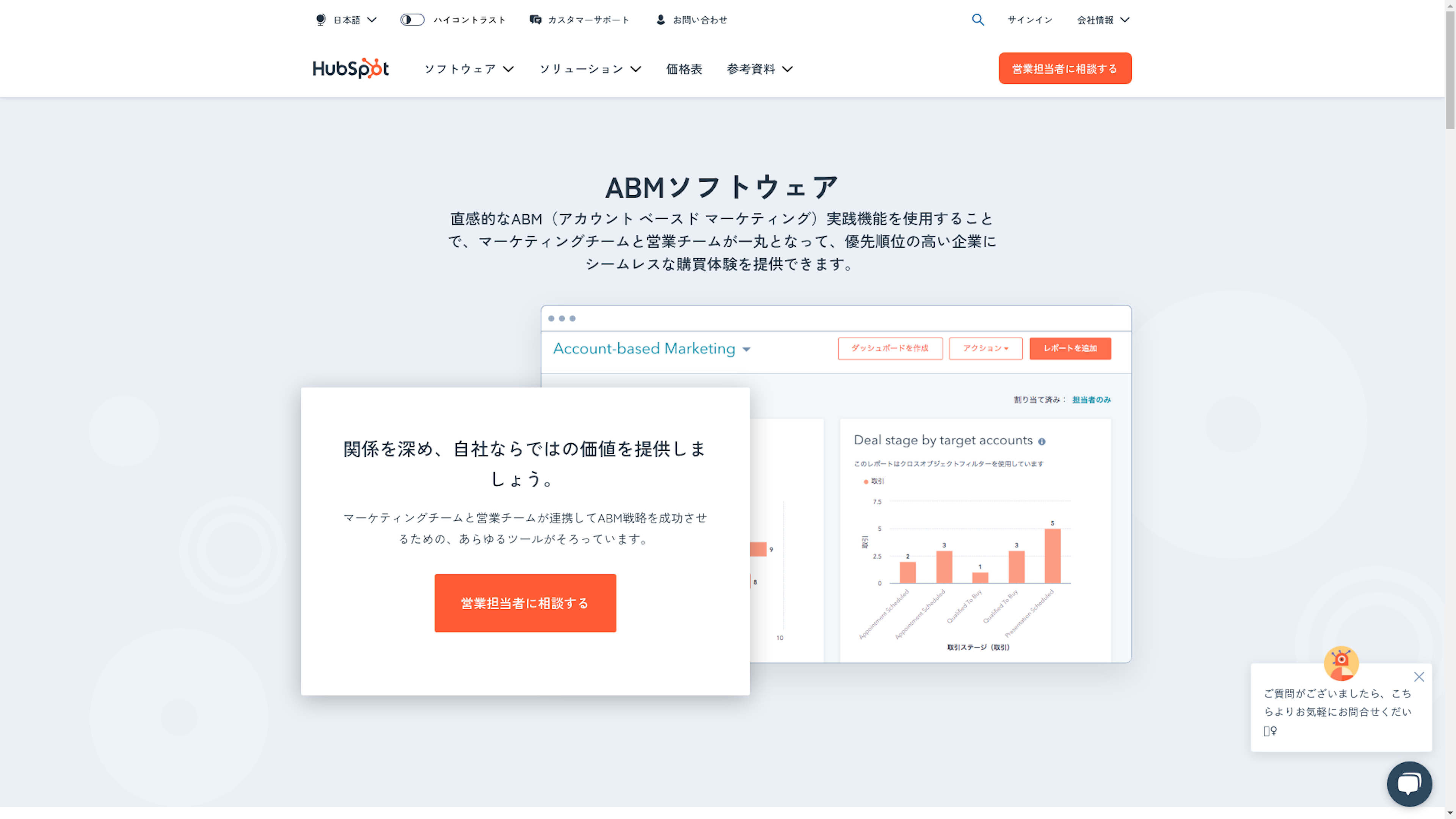 ABMツールのスクリーンショット